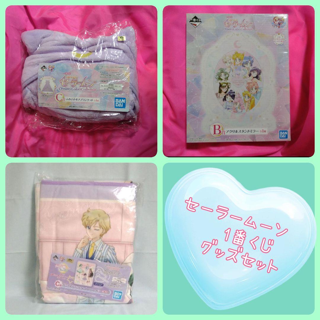 セーラームーン　1番くじグッズセット