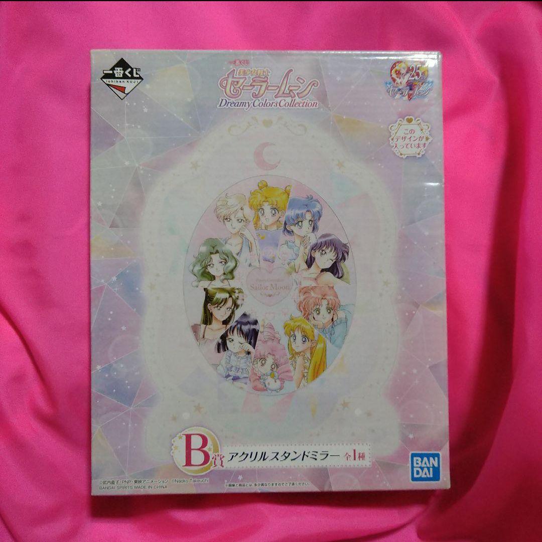 セーラームーン　1番くじグッズセット