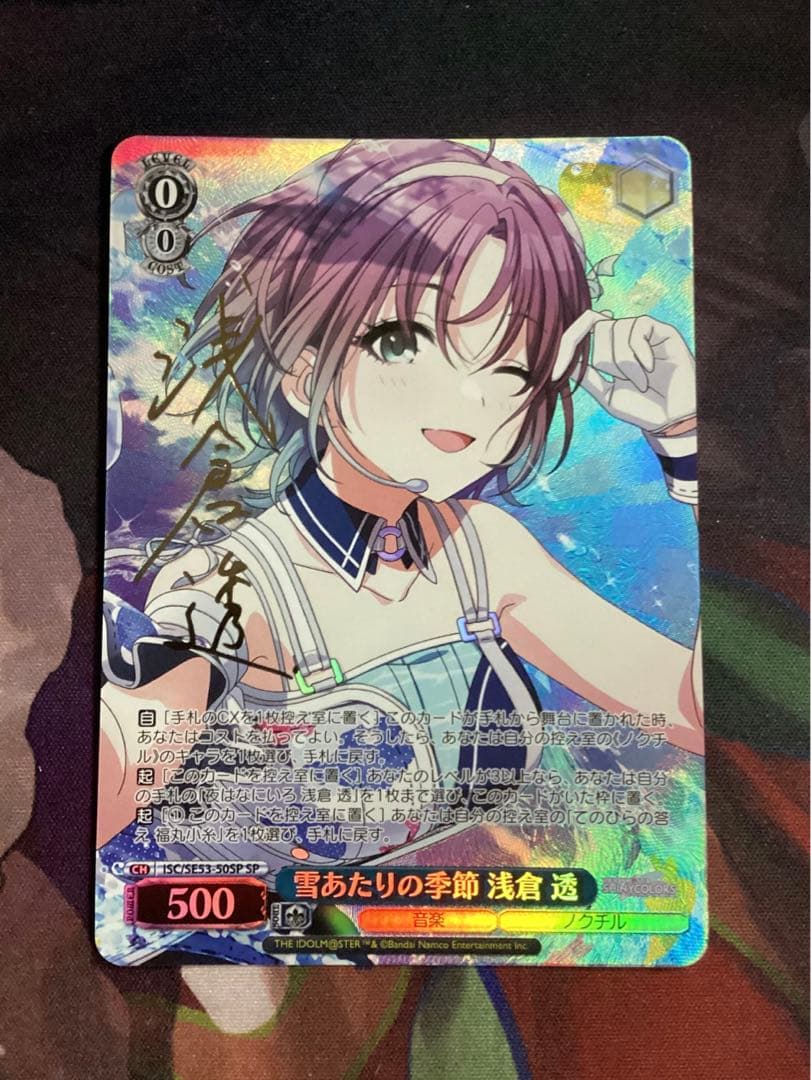 WS 雪あたりの季節 浅倉透 SP