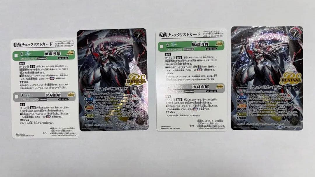 バトスピ 氷刃血解 ミブロックバラガンオリジン リバイバル 2枚