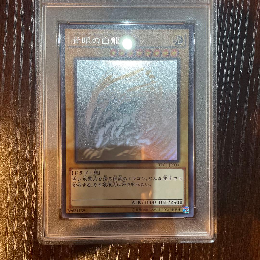 遊戯王　青目の白龍　ホログラム　PSA EX-MT 6