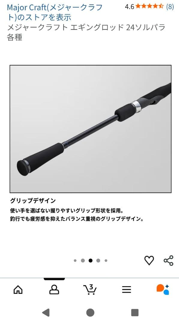 メジャークラフト　ソルパラ　エギングロッド　SPE-832ML