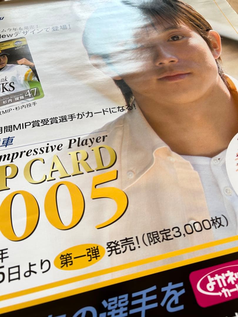 【非売品】川崎宗則　ポスター　レア　宗リン　西日本鉄道　 ホークス　電車