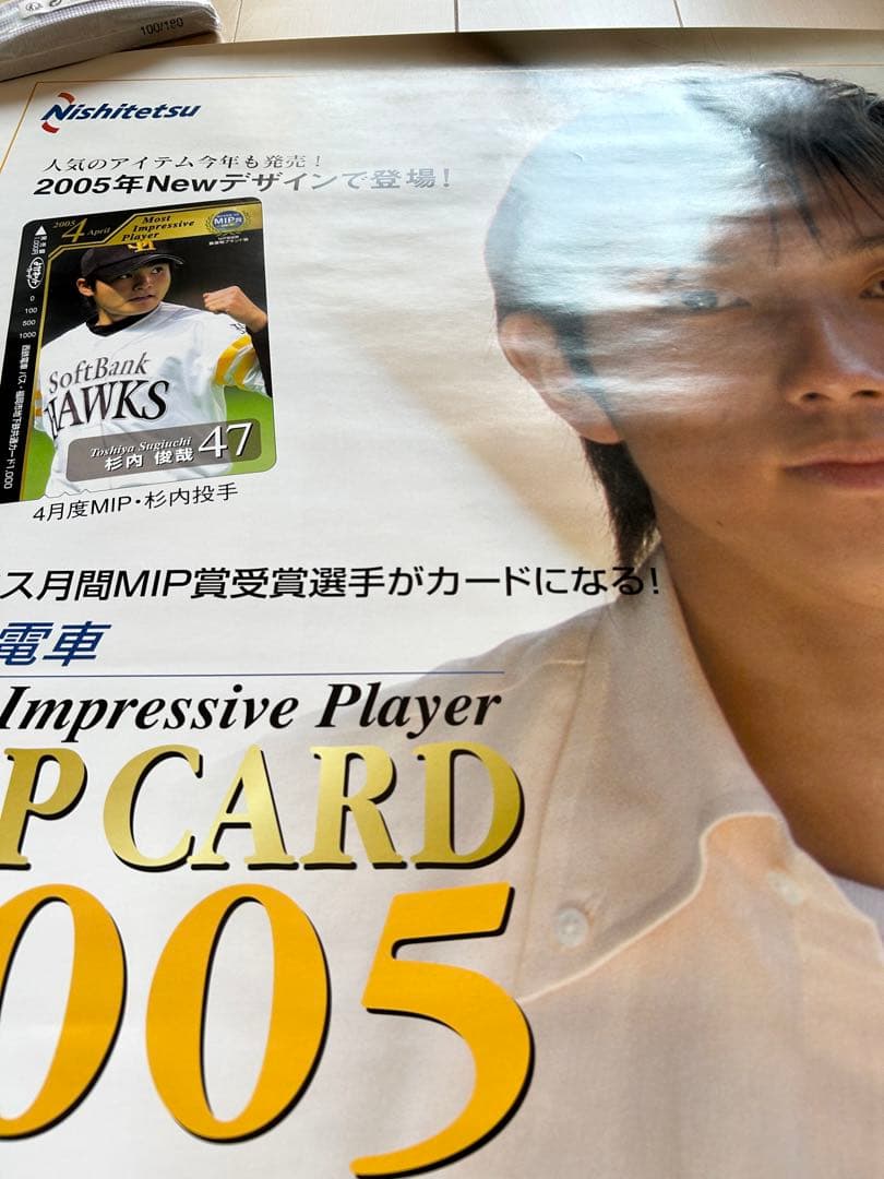 【非売品】川崎宗則　ポスター　レア　宗リン　西日本鉄道　 ホークス　電車