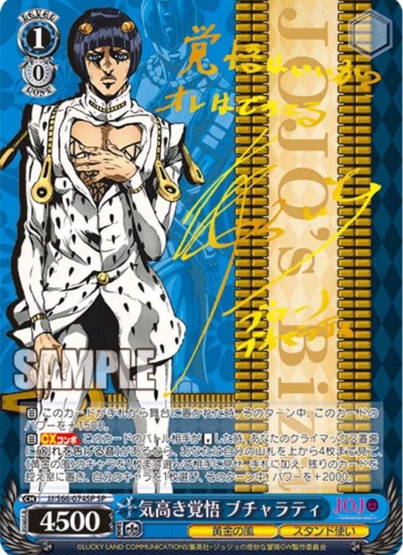 【ヴァイスシュヴァルツ】気高き覚悟 ブチャラティ　SP ジョジョ