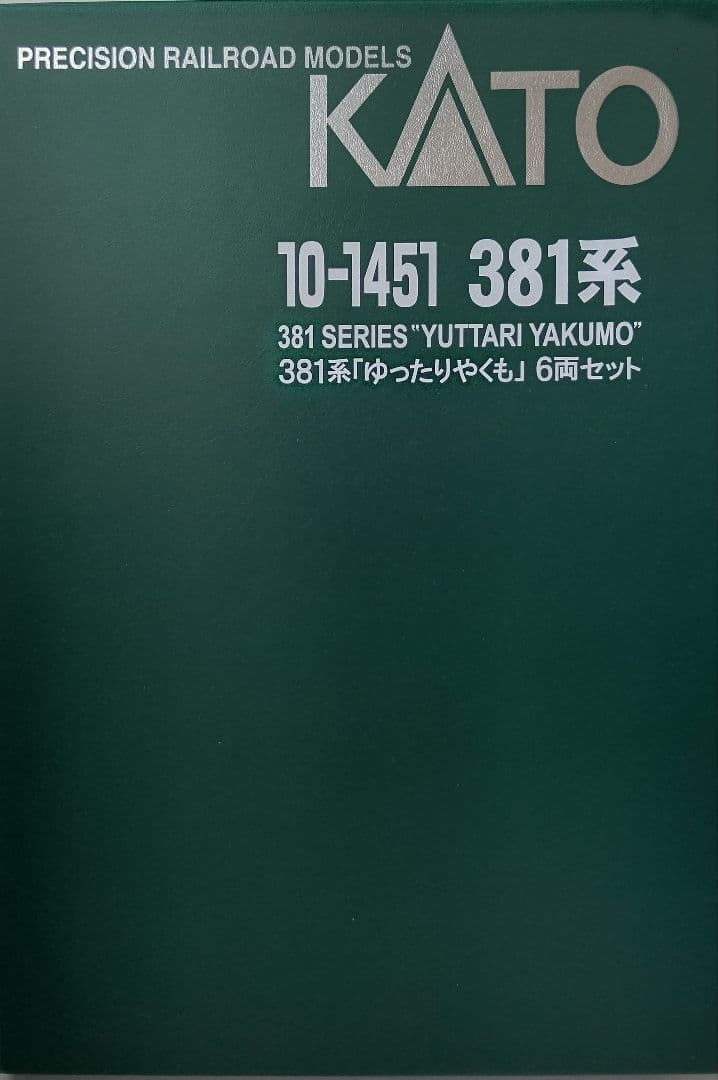 新品未使用‼️KATO10-1451 381系ゆったりやくも⑥両セット