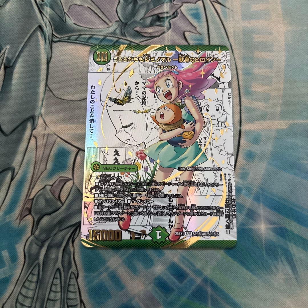 うららかもも&ミノマル-献身のヒロイン　コミパラ シークレット