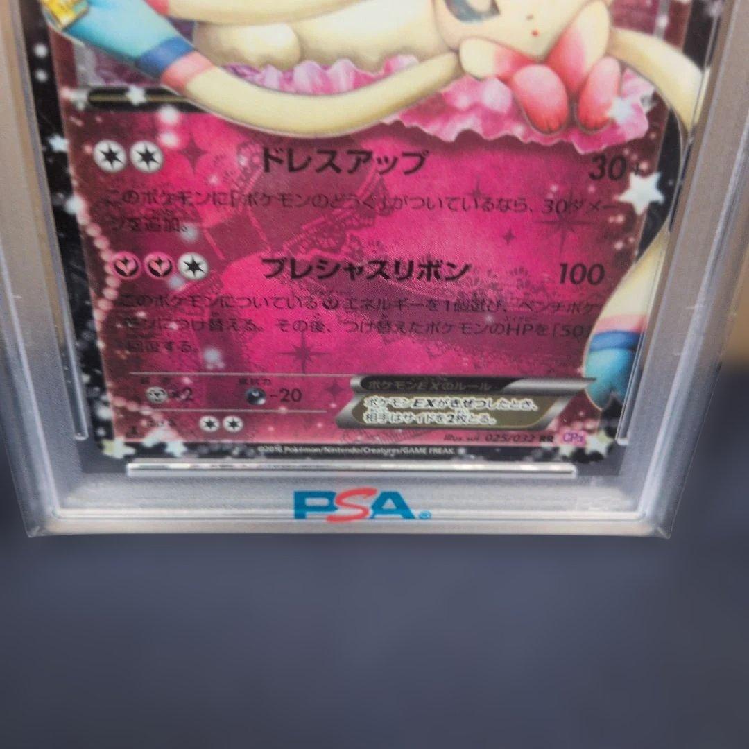 【PSA10】ポケキュン　ニンフィア　RR