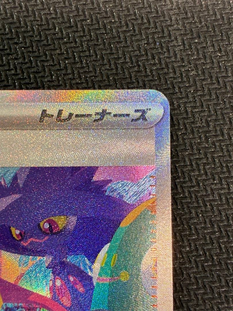 ナンジャモ　 SAR ポケモンカード