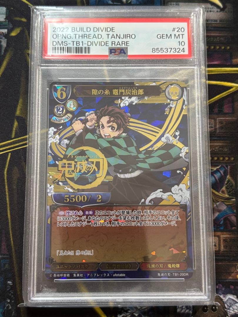 PSA10 竈門炭治郎 DR 鬼滅の刃 ビルディバイド