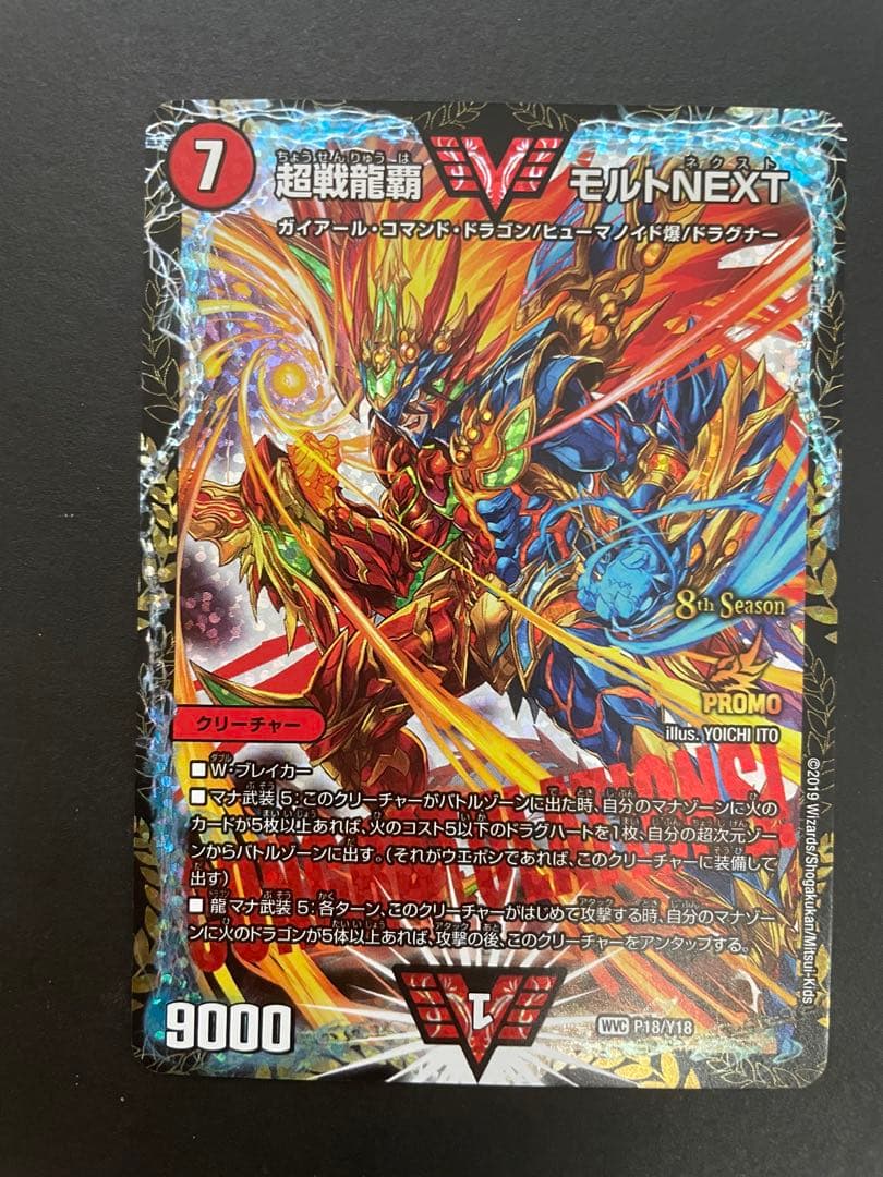 超戦龍覇モルトNEXT CSプロモ　モルトnext csプロモ　P18/Y18