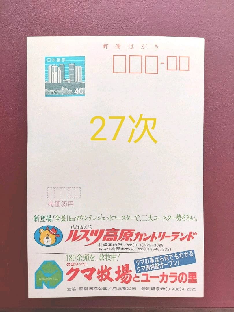 府県版　エコーはがき　21次～30次　333枚　一括販売