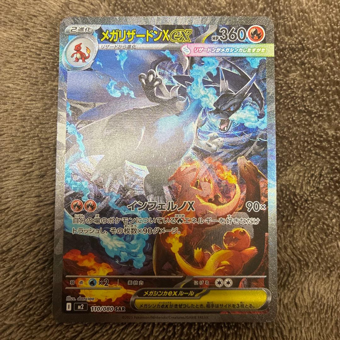 メガリザードンEX SAR