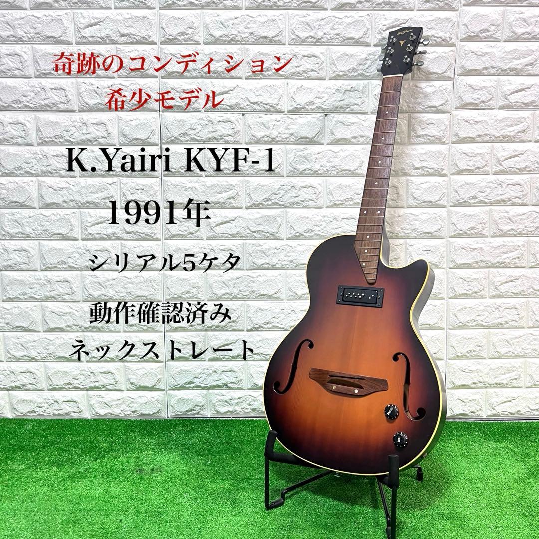 美品　K.Yairi KYF-1 フルアコ　1991 訳あり特価　ケース付