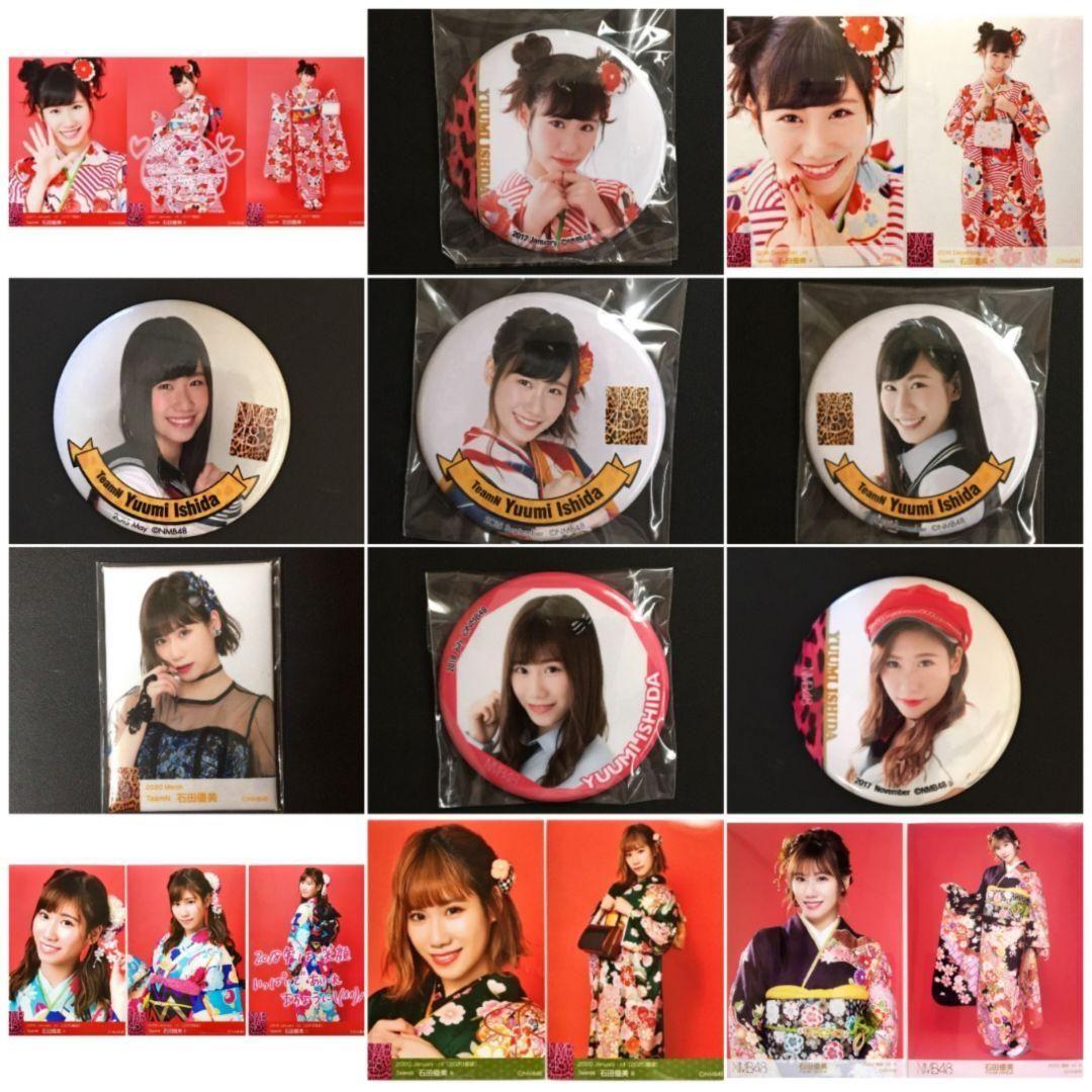 NMB48 石田優美 生写真 グッズセット