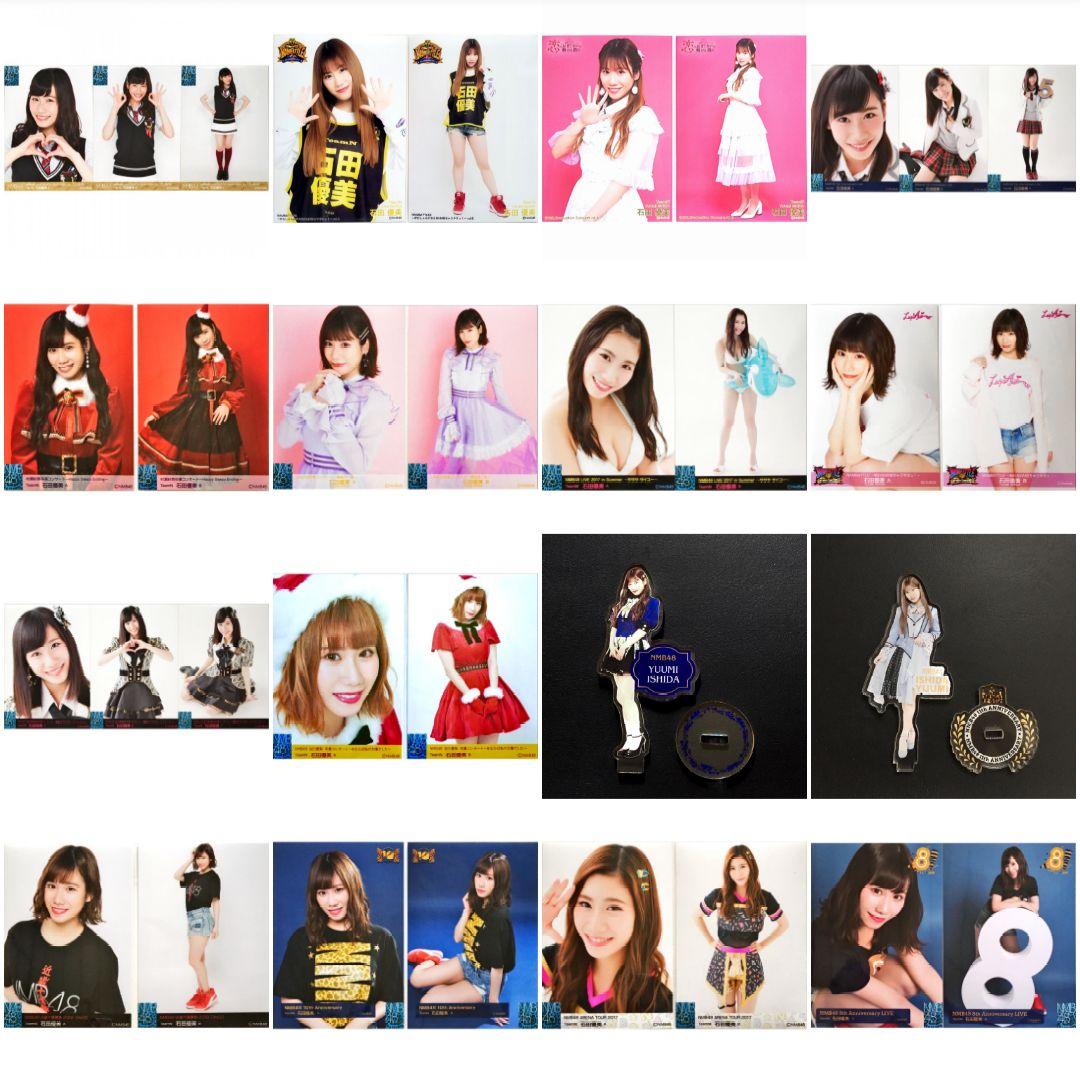 NMB48 石田優美 生写真 グッズセット