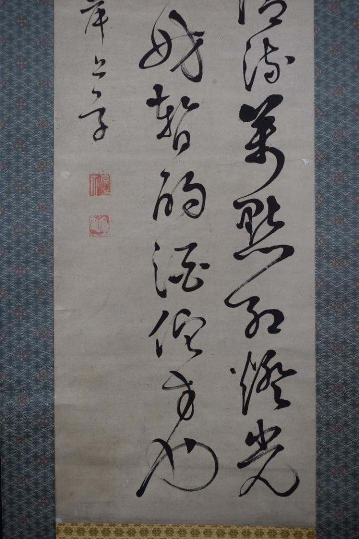 【真作】岸上質軒/三行書/七言絶句/掛軸☆宝船☆Y-689　JM