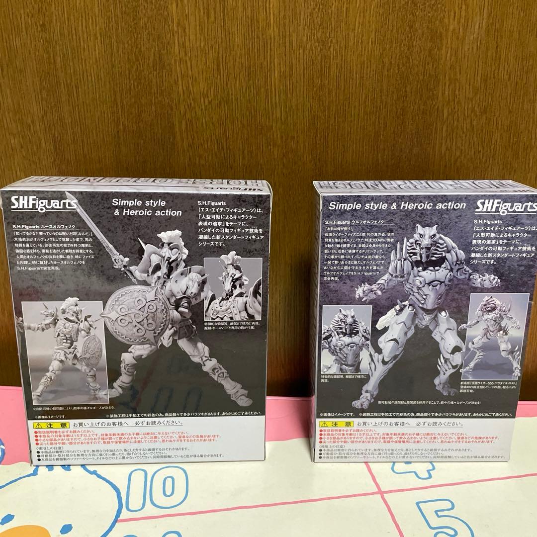 S.H.Figuarts ホースオルフェノク&ウルフオルフェノク2体セット