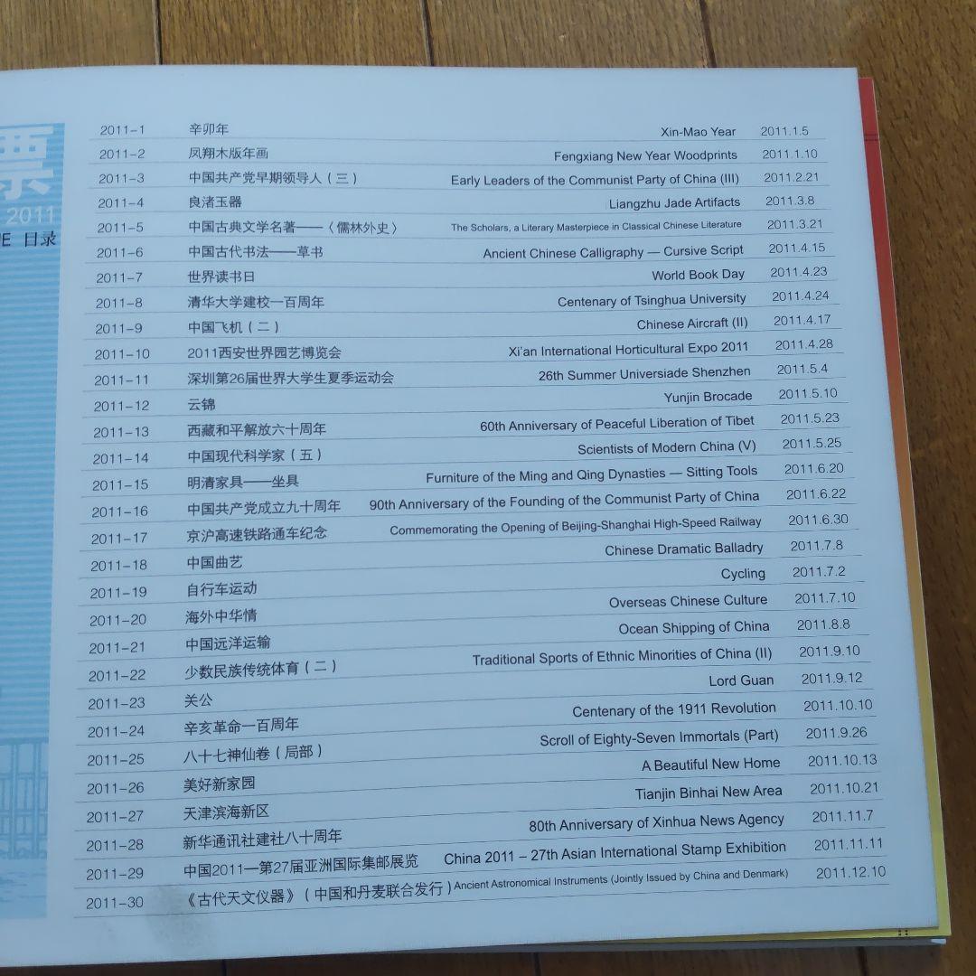 中国切手帳　5冊