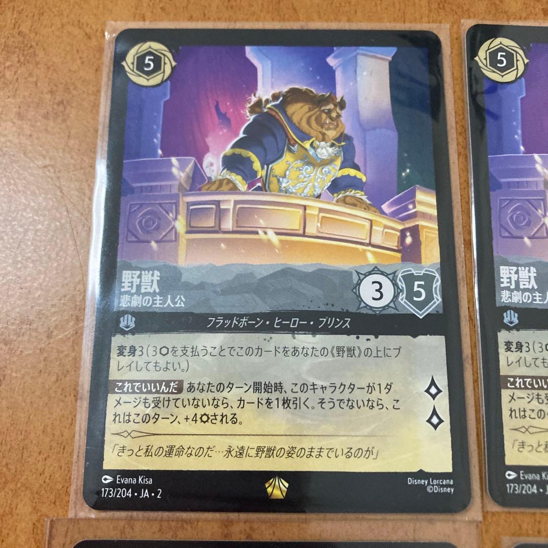 野獣　悲劇の主人公　4枚セット　ロルカナ