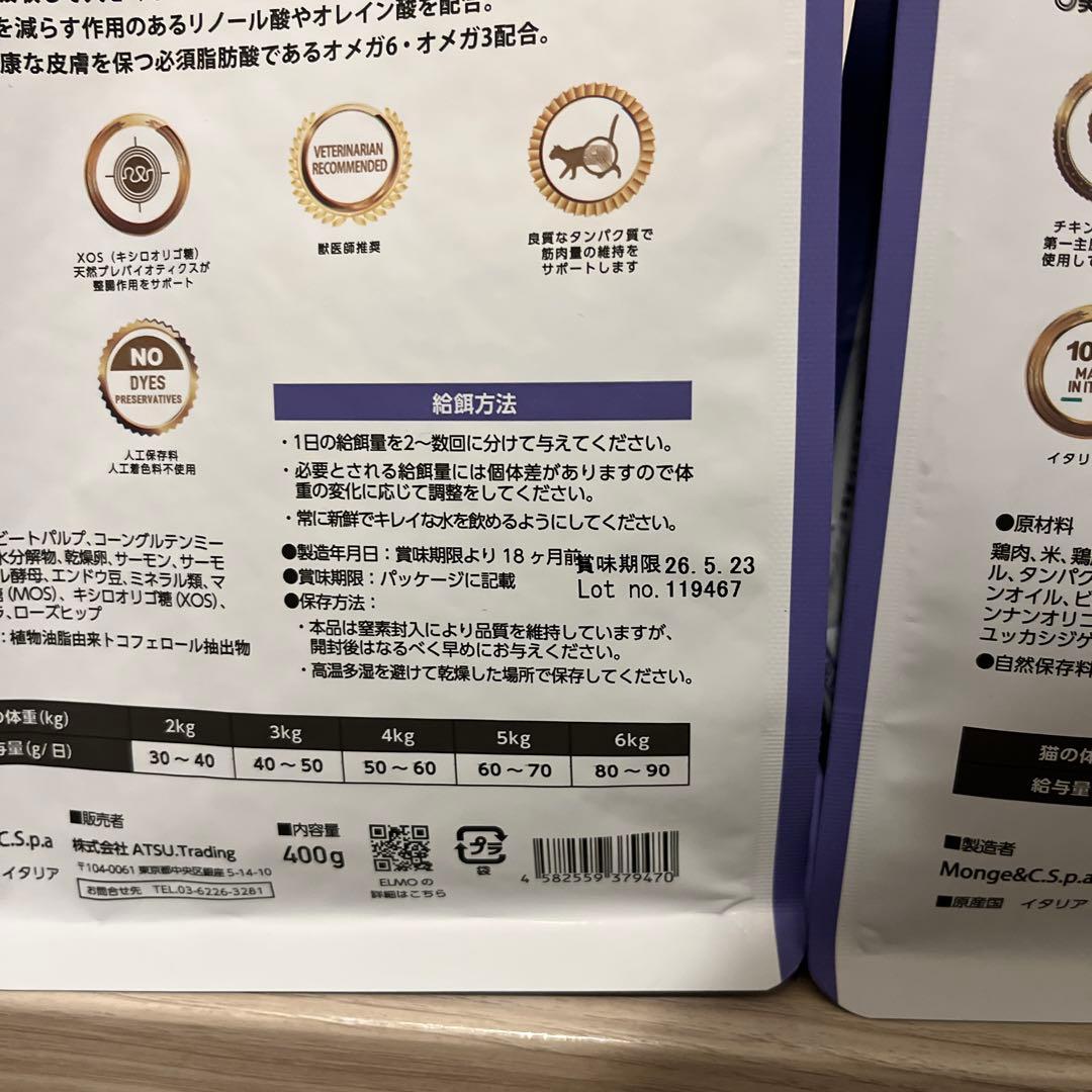 キャットフード　ELMO professionals 室内成猫用　計8.8キロ