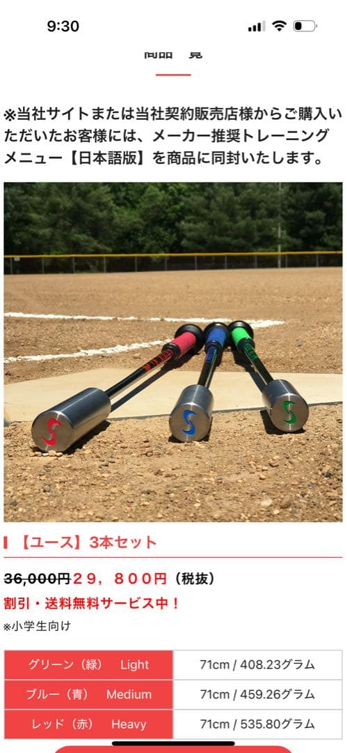 SuperSpeedSlugger baseballBatユース
