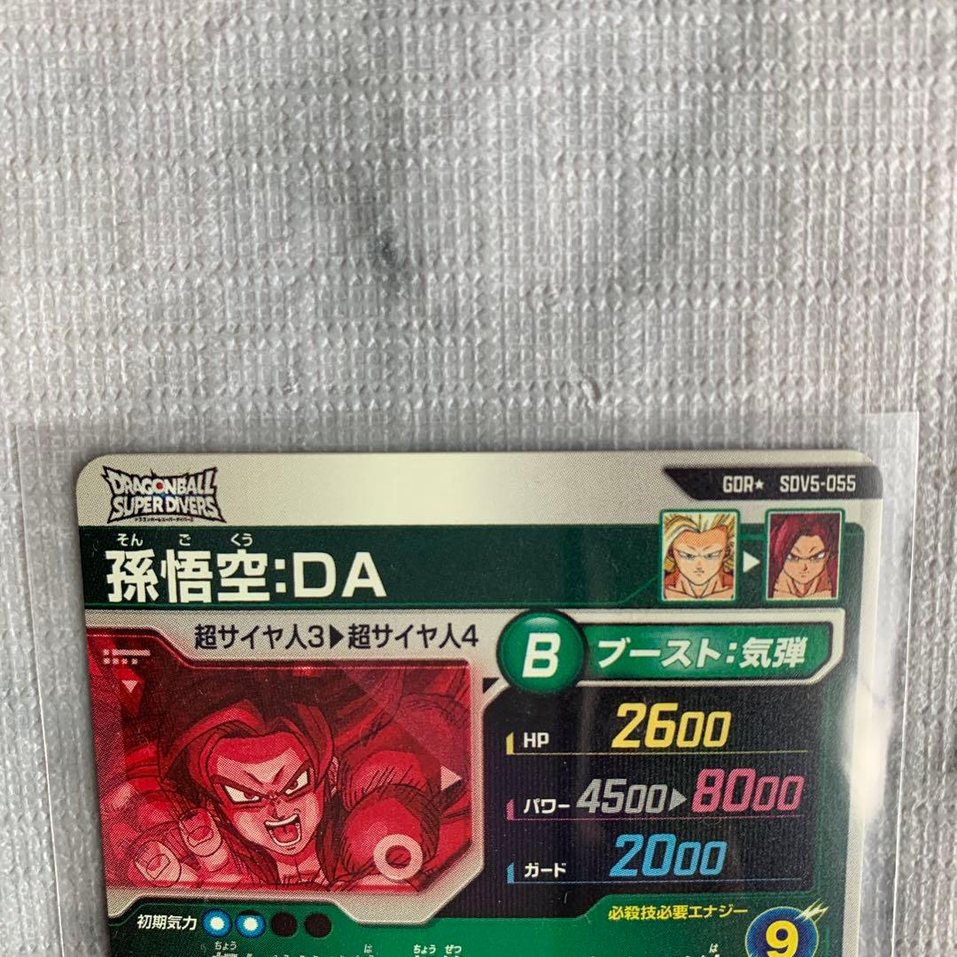 ドラゴンボールスーパーダイバーズSDV5-055パラレル