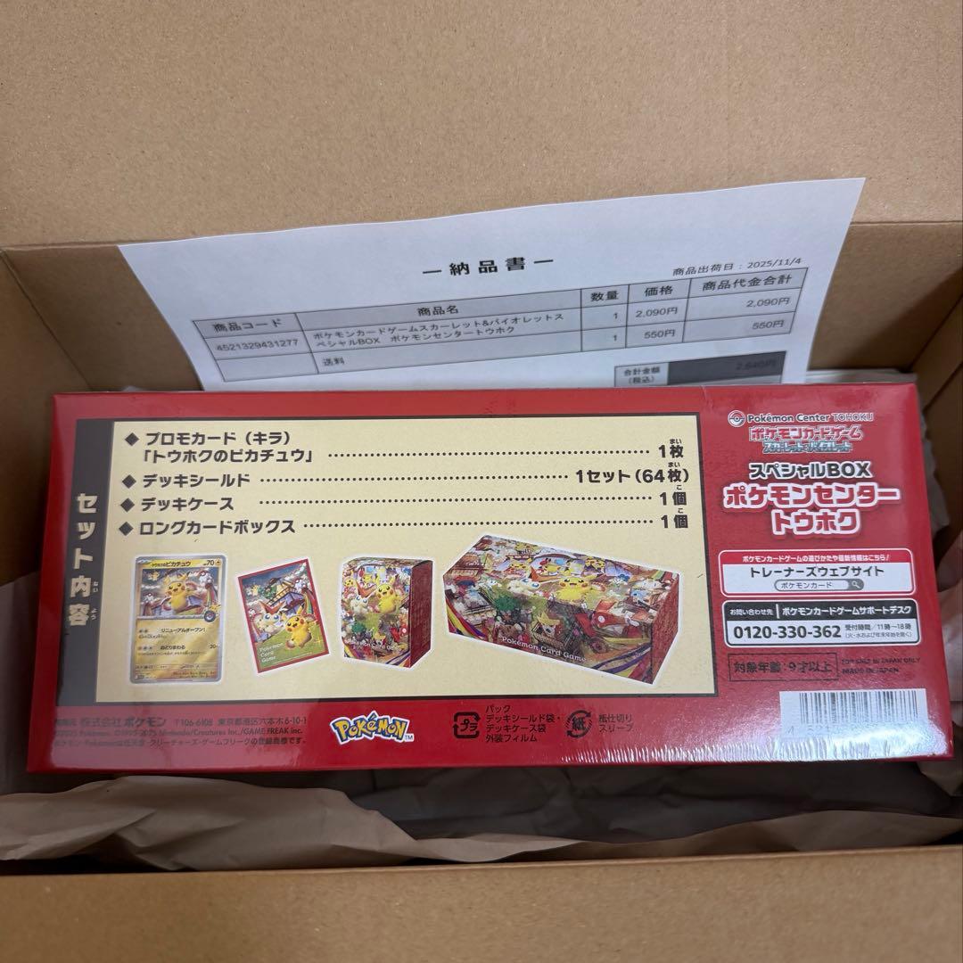 【新品未開封】シュリンク付き スペシャルBOX ポケモンセンタートウホク