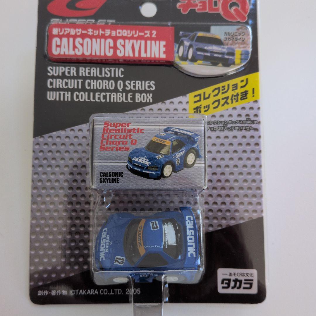 超リアルサ―キットチョロQ10台セット