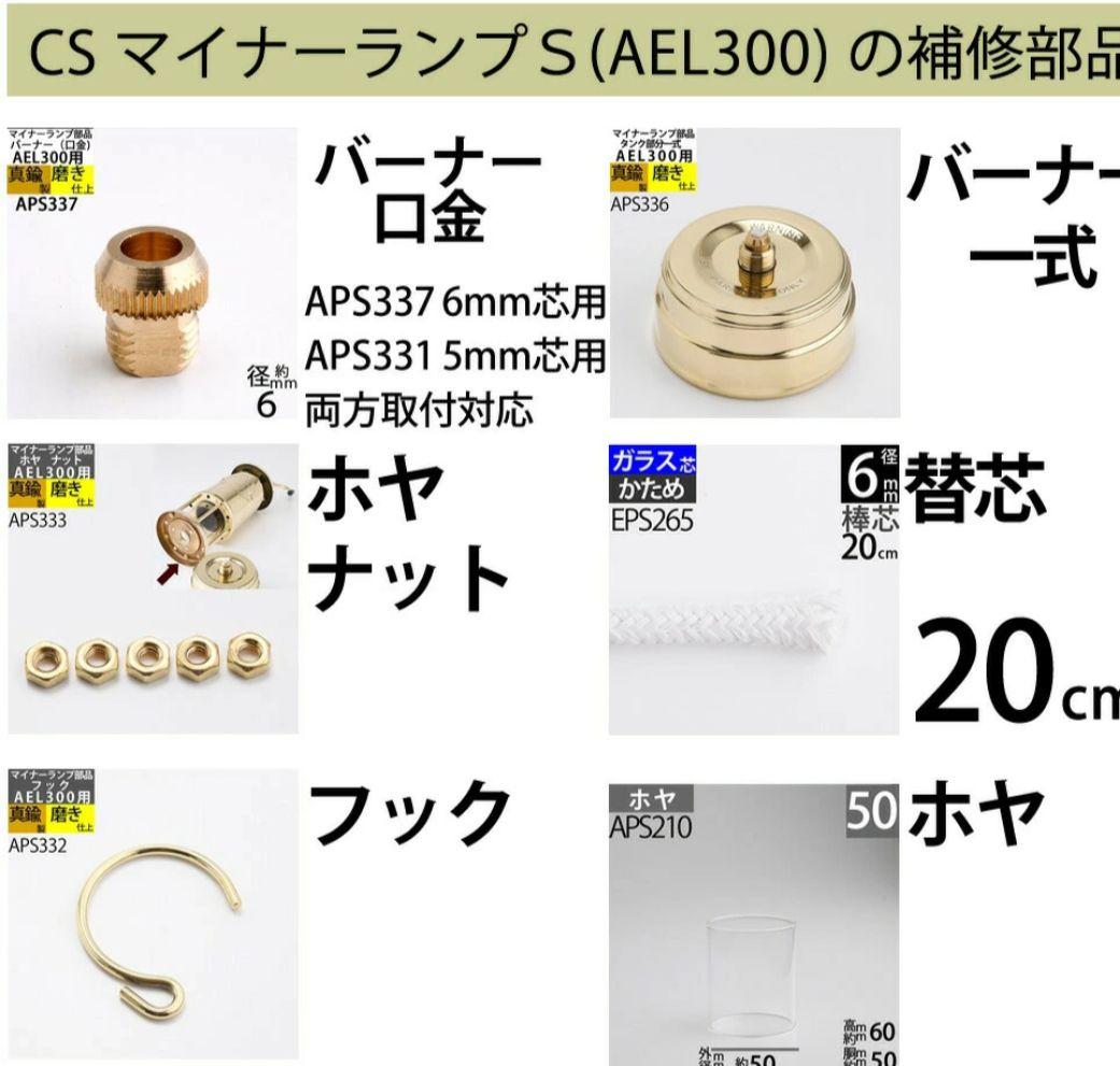 AEL300-CU 小型マイナーランプ