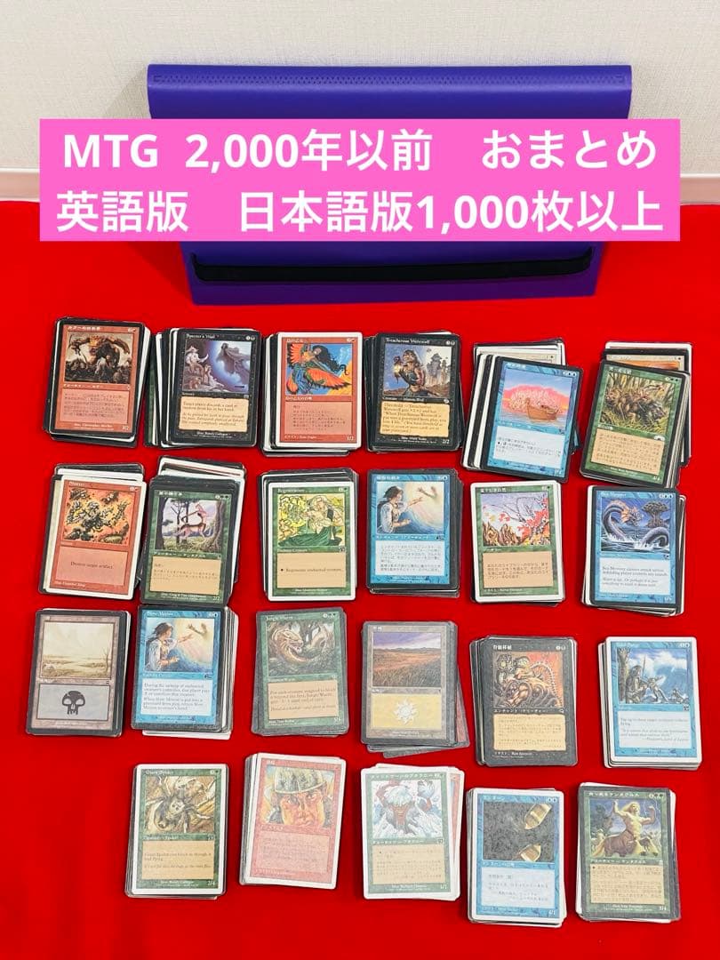 マジック：ザ・ギャザリング MTG 1990年代　1000枚以上　まとめ売り
