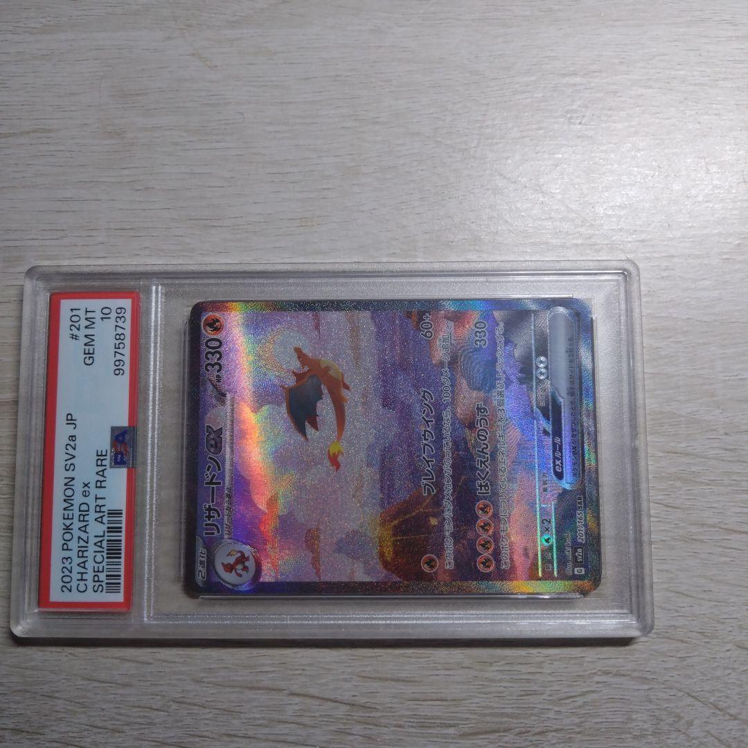 ア*ュ様 リザードンex SAR SV2a 151 201/165 psa10