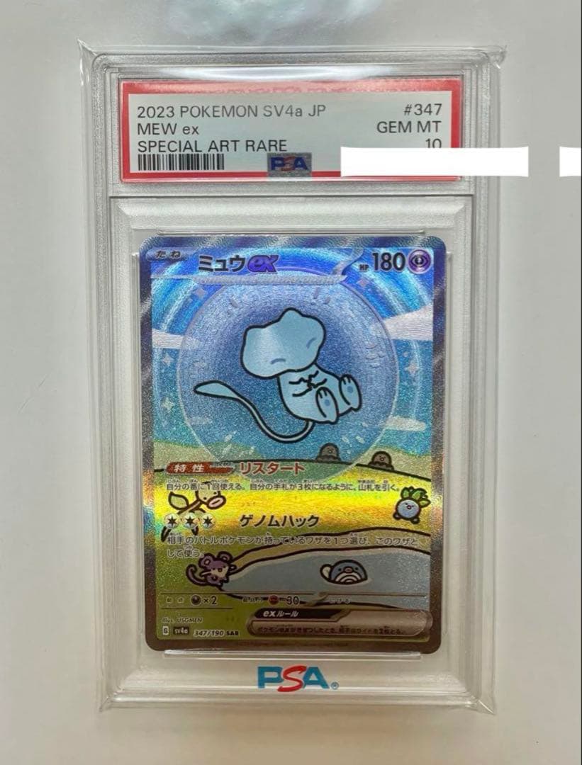 【PSA10】ミュウex SAR 347/190