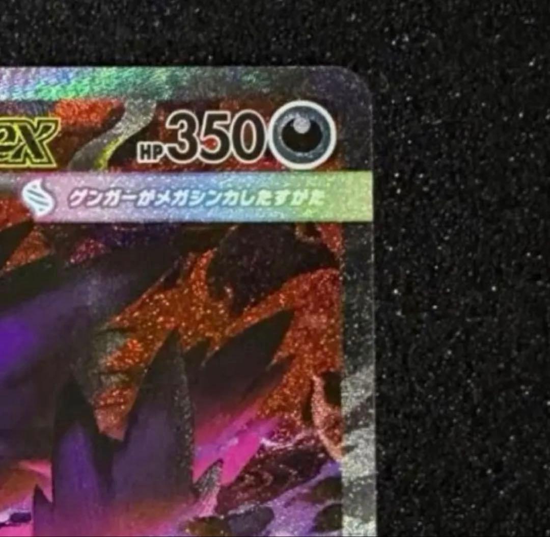 ポケモンカード メガゲンガーex sar メガドリーム