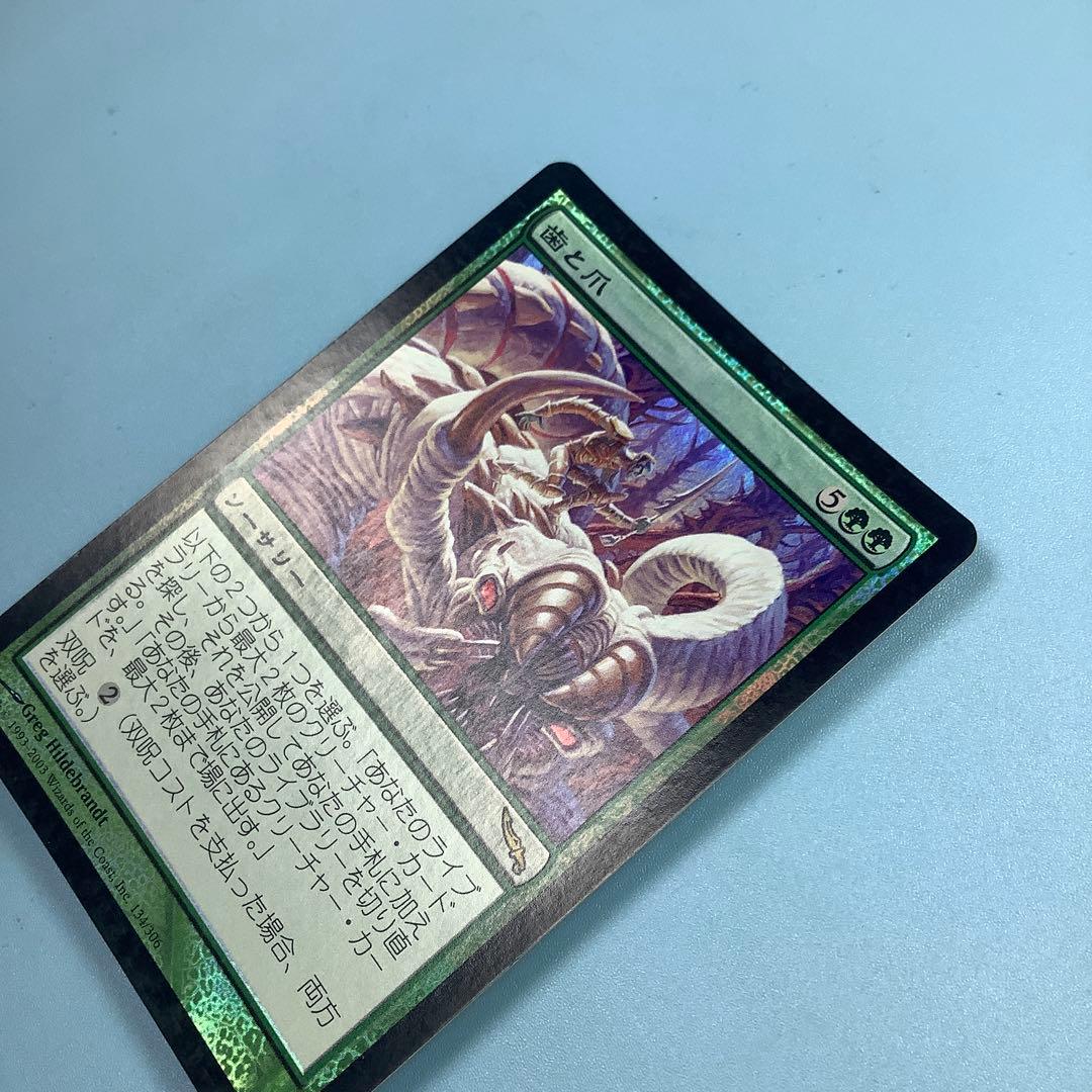 歯と爪/Tooth and Nail MRD日本語foil