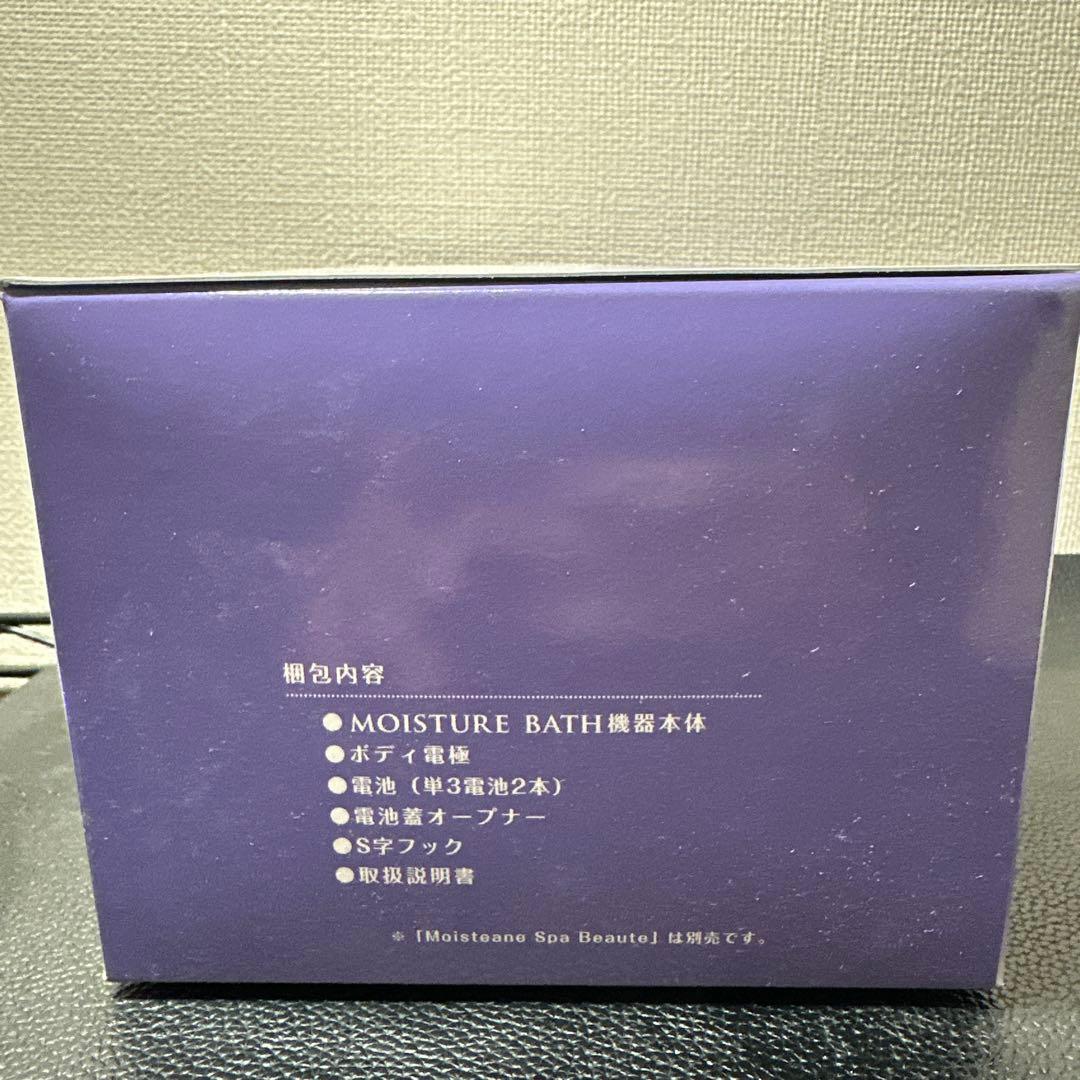 浴用イオン導入器 モイスチャーバス　バラ売り可