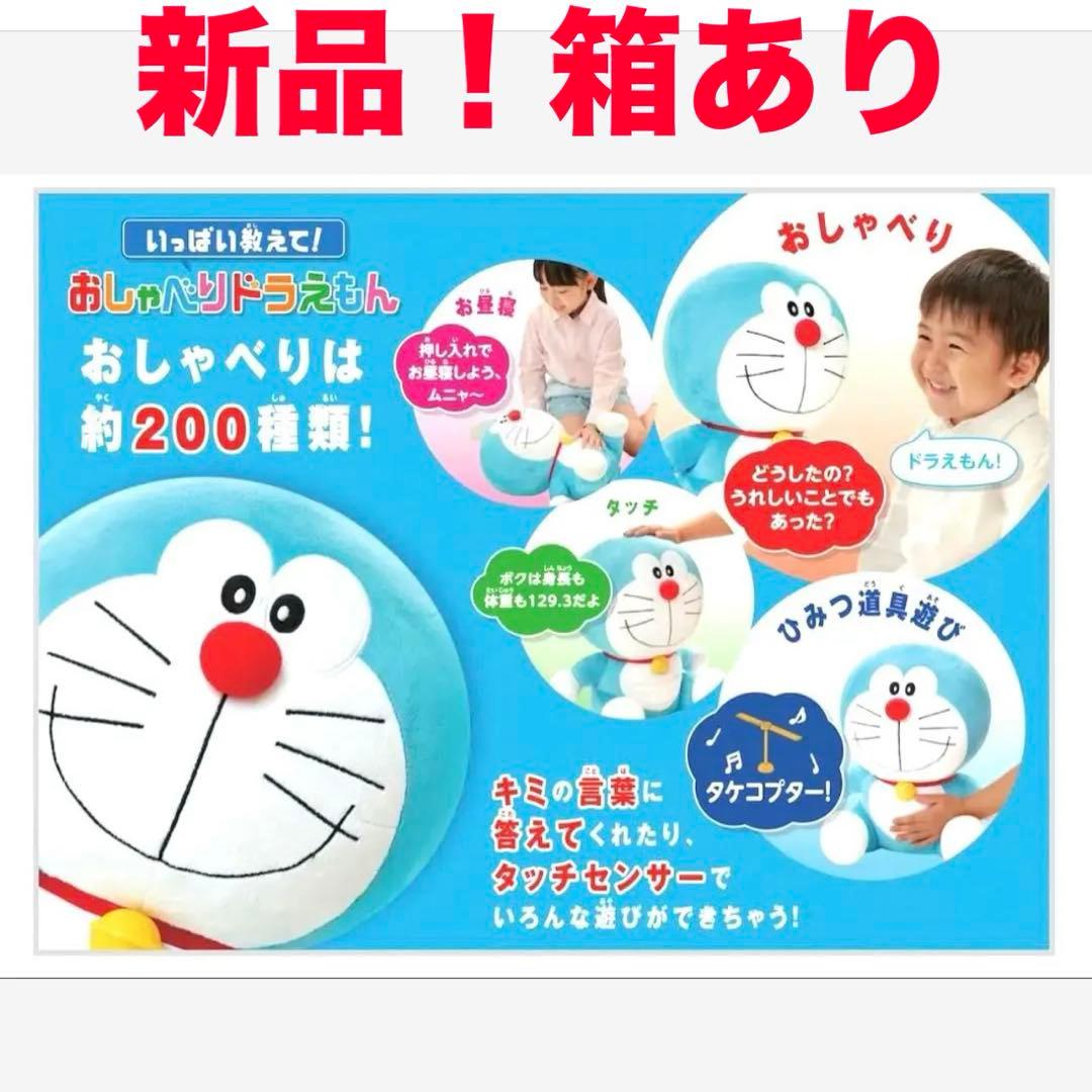 アガツマ　AGATSUMA いっぱい教えて おしゃべり　ドラえもん　終売品