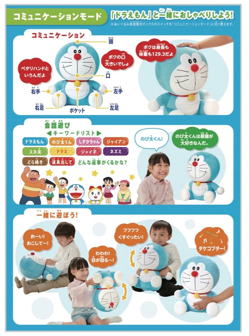 アガツマ　AGATSUMA いっぱい教えて おしゃべり　ドラえもん　終売品