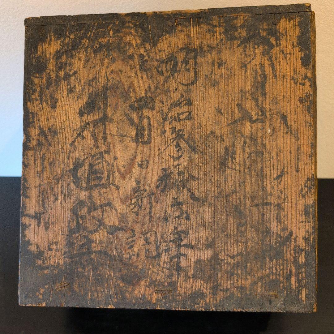 備前焼 水指 時代箱