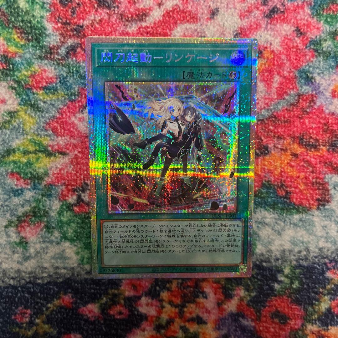 遊戯王 閃刀起動 リンケージ プリズマ