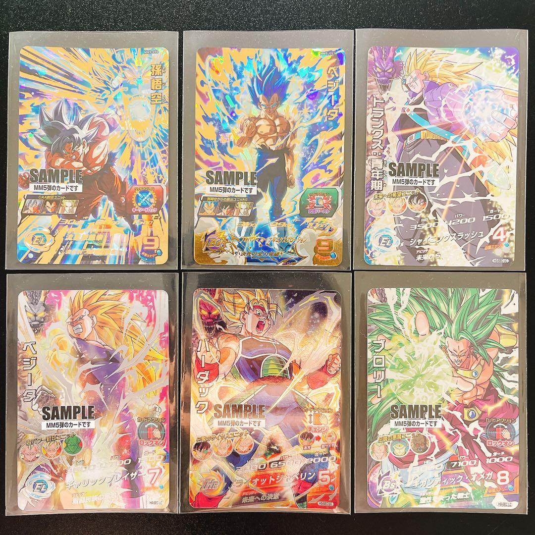 スーパードラゴンボールヒーローズ MM5 サンプルカードセット