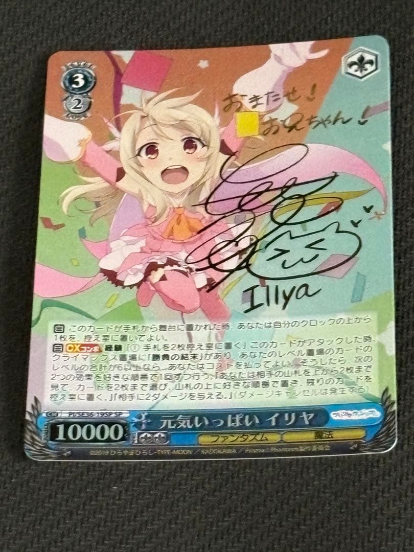 元気いっぱいイリヤSP