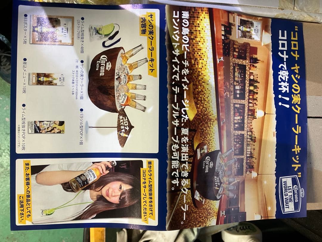 Corona MG083 パラソル型POP コロナビール