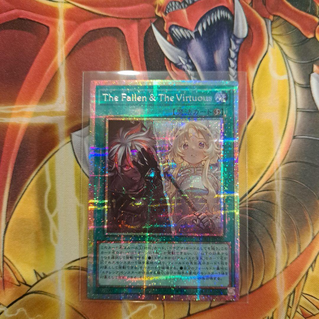 遊戯王 The Fallen & The Virtuous　プリズマ