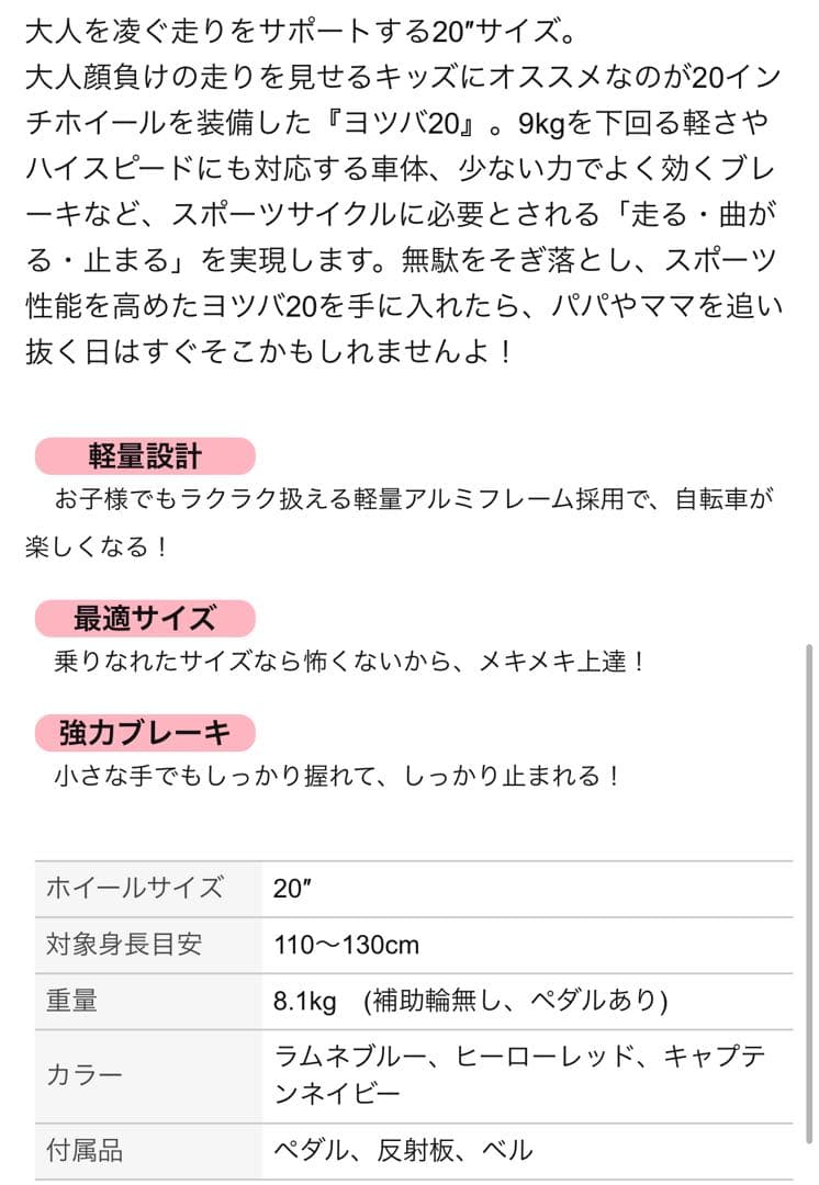 ヨツバサイクル　18インチ20インチ　２台セット