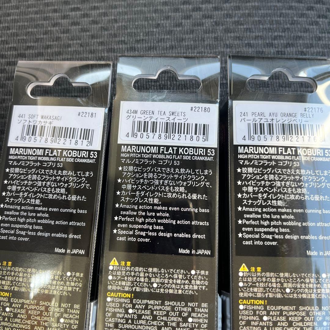 ノリーズ　マルノミフラット　コブリ　53 ３色セット