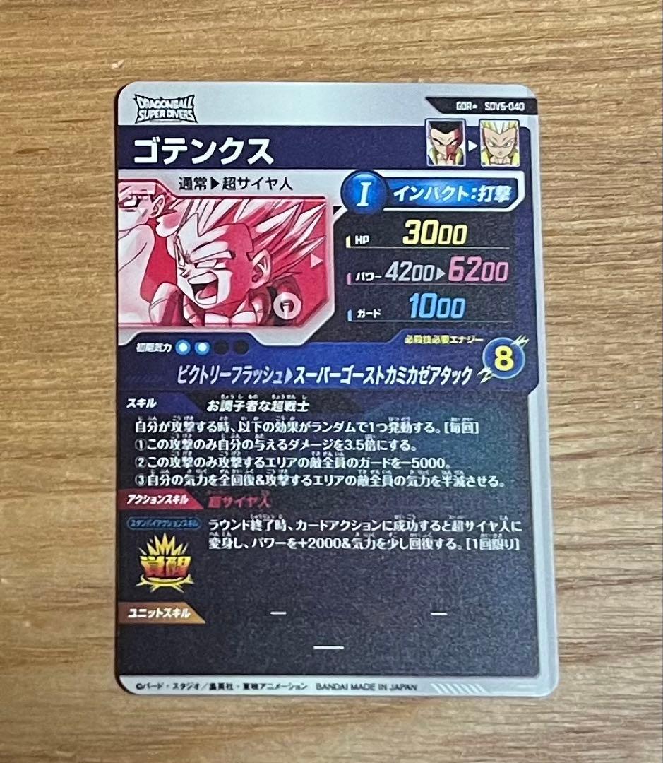 ドラゴンボールダイバーズ sdv6-040 ゴテンクスパラレル 美品
