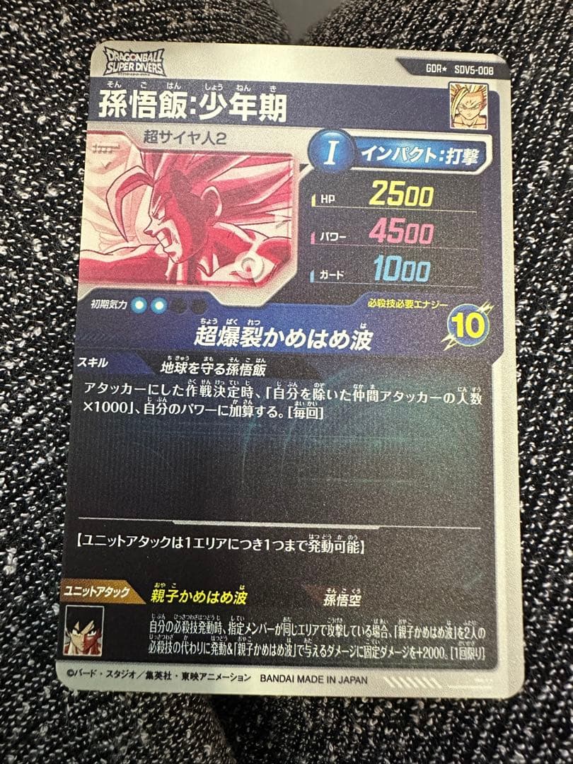 ドラゴンボールスーパーダイバーズ　孫悟飯：少年期 SDV5-008 ★パラレル★