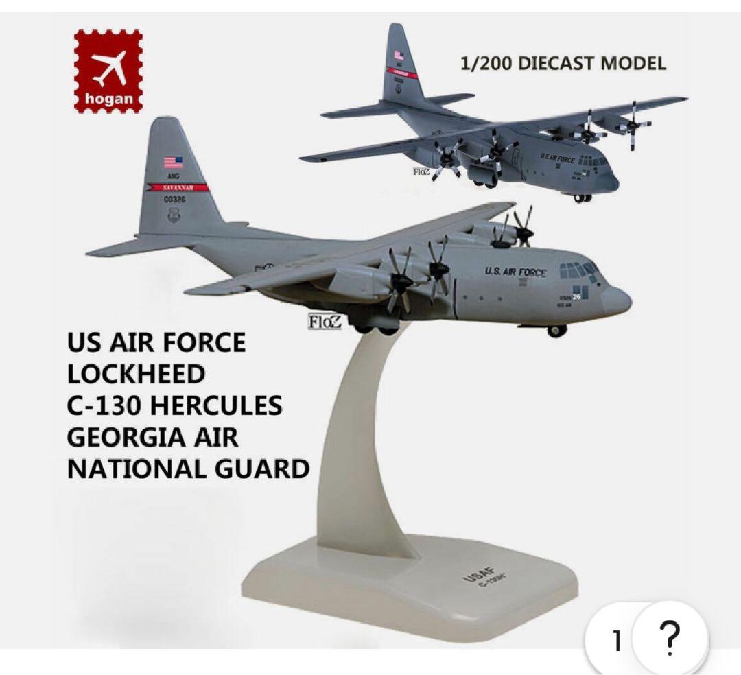 【即購入ok!!】アメリカ空軍 C-130 1/200 新品未使用