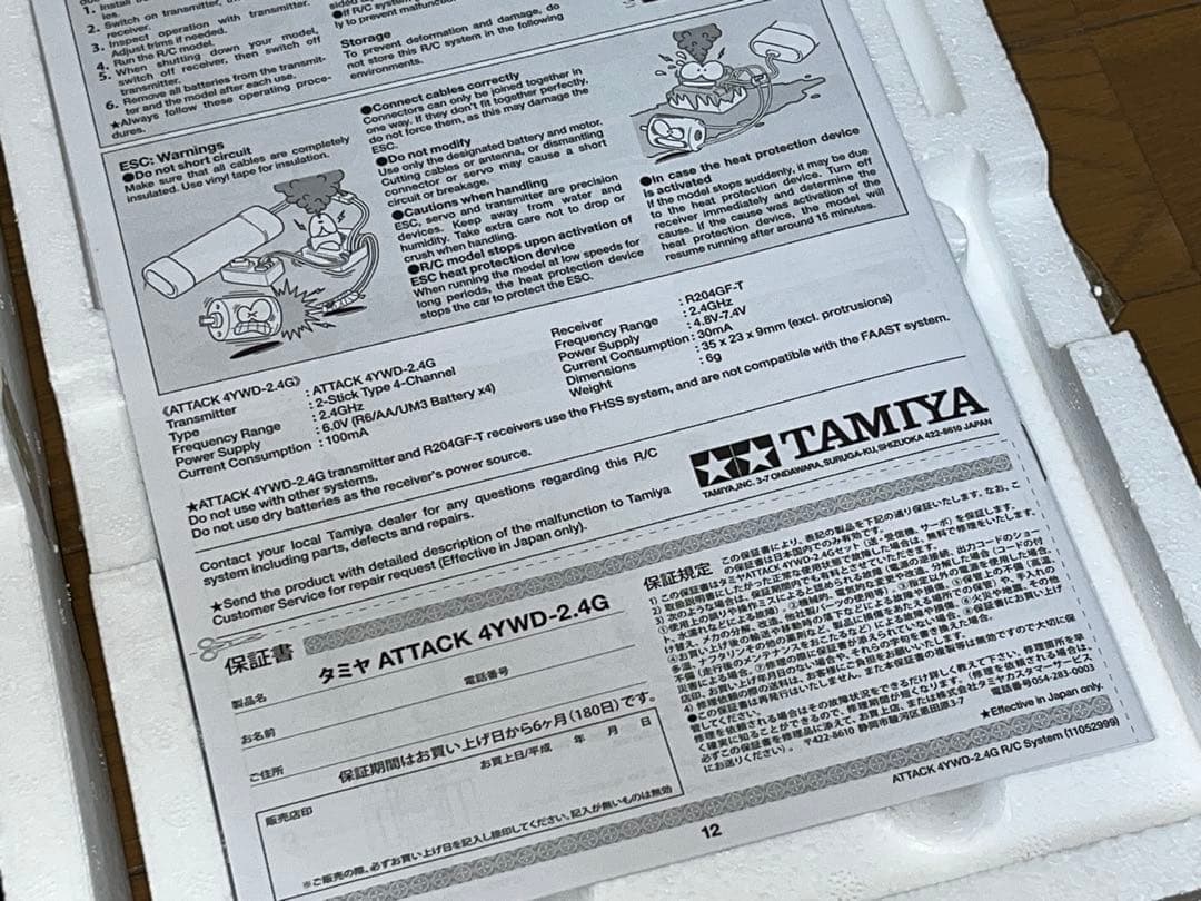 新品★【タミヤ 4チャンネル プロポ★ATTACK 4YWD】受信機 セット★